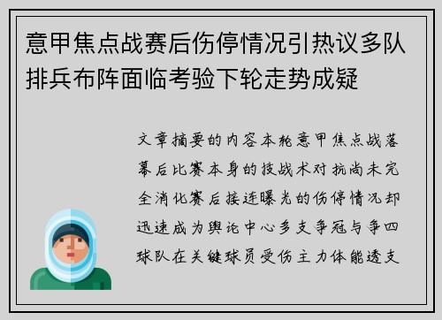 意甲焦点战赛后伤停情况引热议多队排兵布阵面临考验下轮走势成疑