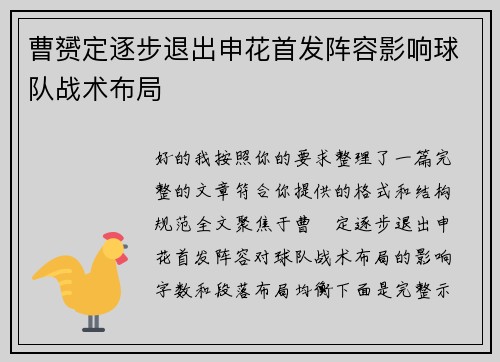 曹赟定逐步退出申花首发阵容影响球队战术布局